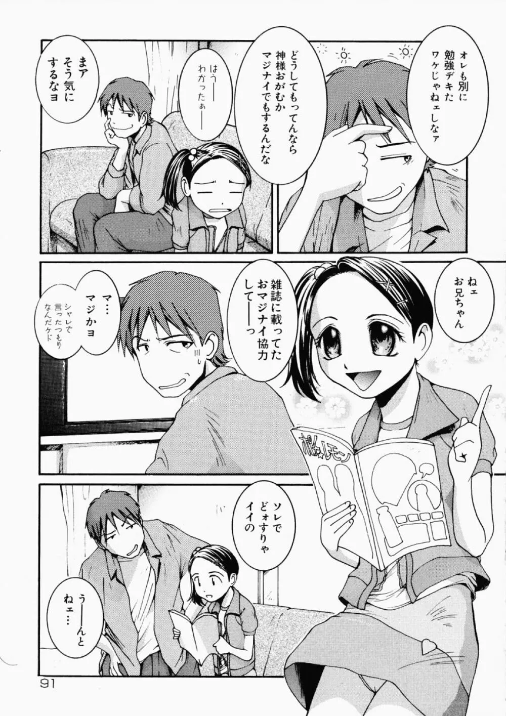 LOVE・STAGE ラブ・ステージ Page.93