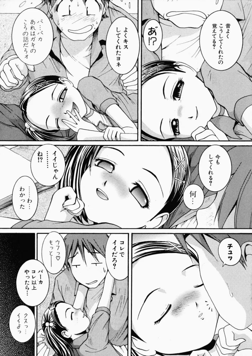 LOVE・STAGE ラブ・ステージ Page.95
