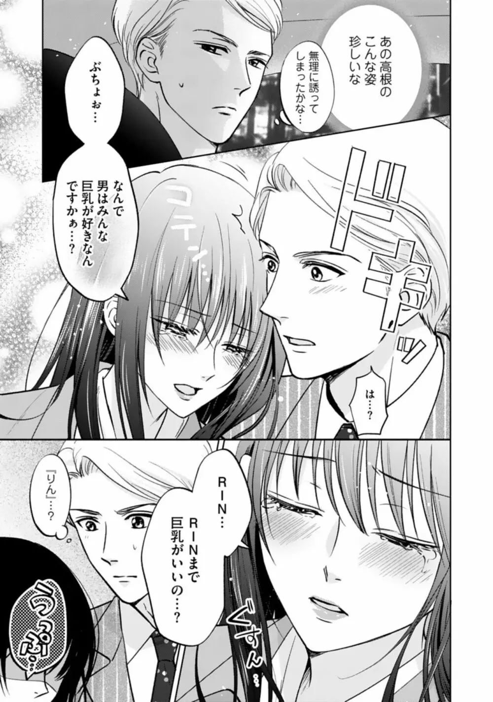 巨乳な三功部長と貧乳高根さんのぱい×ぱいコンプレックス 1 Page.15