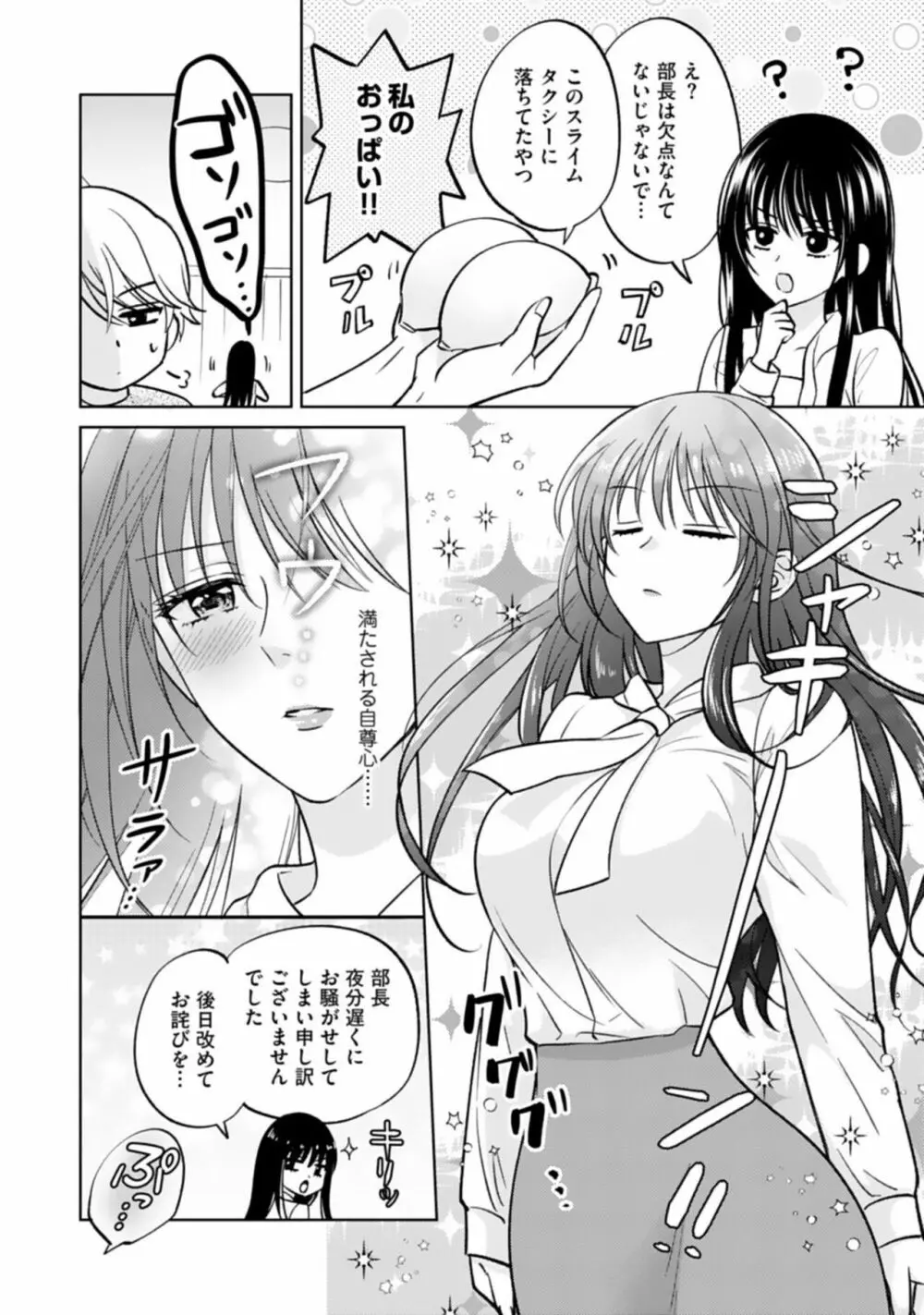 巨乳な三功部長と貧乳高根さんのぱい×ぱいコンプレックス 1 Page.22