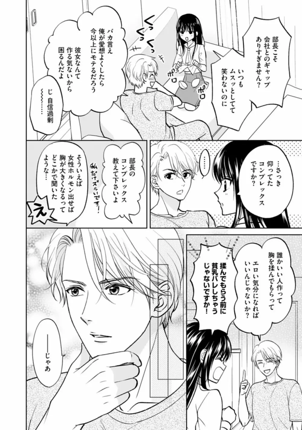 巨乳な三功部長と貧乳高根さんのぱい×ぱいコンプレックス 1 Page.26