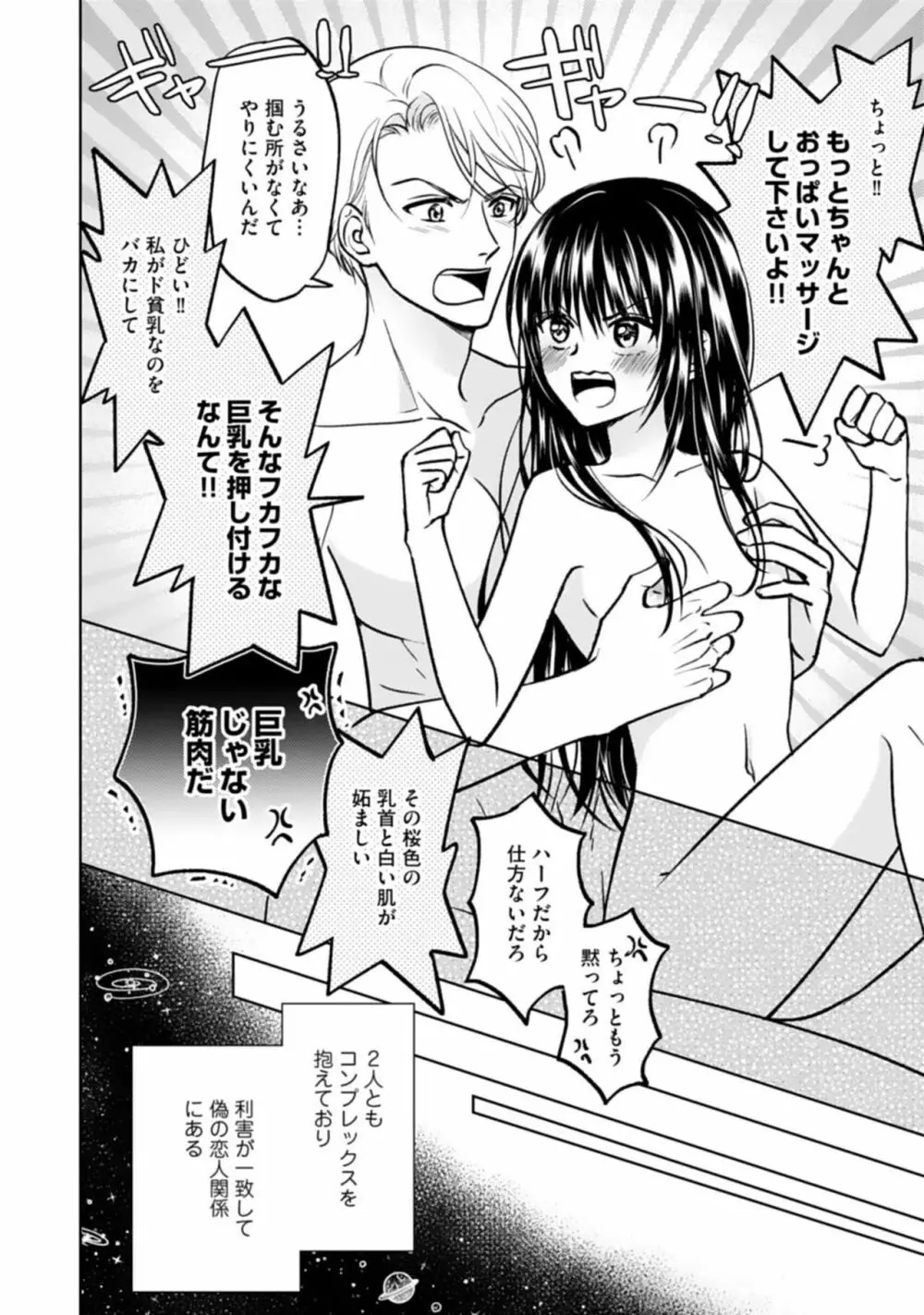 巨乳な三功部長と貧乳高根さんのぱい×ぱいコンプレックス 1 Page.4