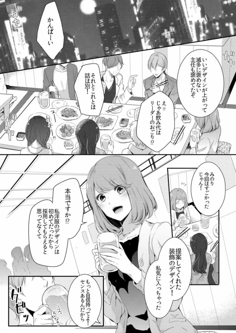 終電後、カプセルホテルで、上司に微熱伝わる夜【単話】1 Page.3