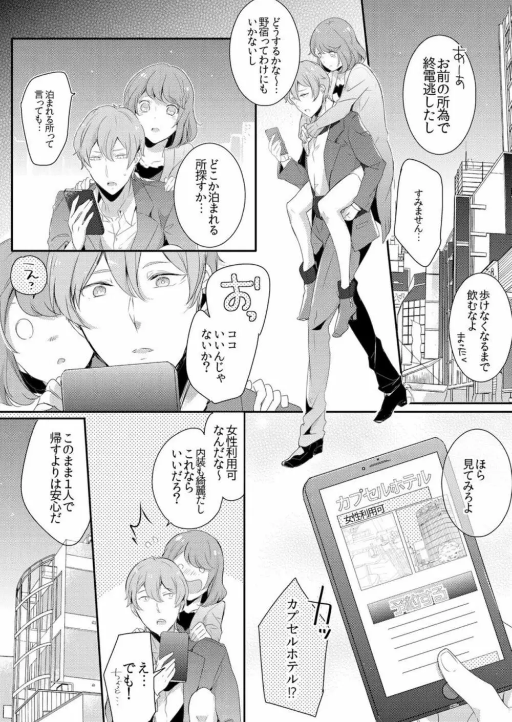 終電後、カプセルホテルで、上司に微熱伝わる夜【単話】1 Page.7