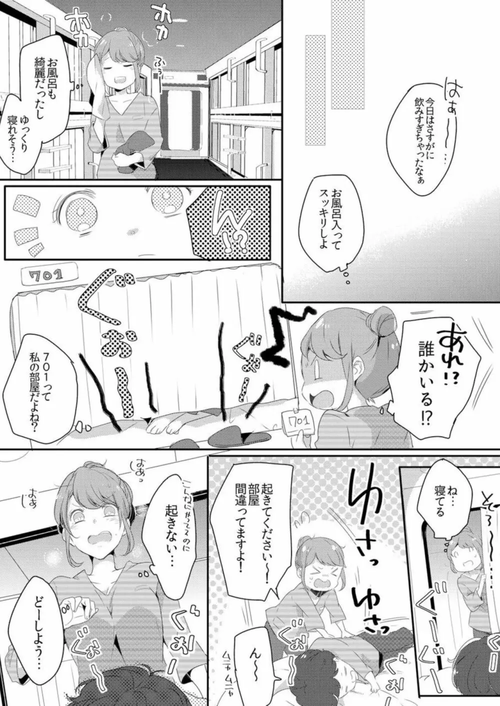 終電後、カプセルホテルで、上司に微熱伝わる夜【単話】1 Page.9