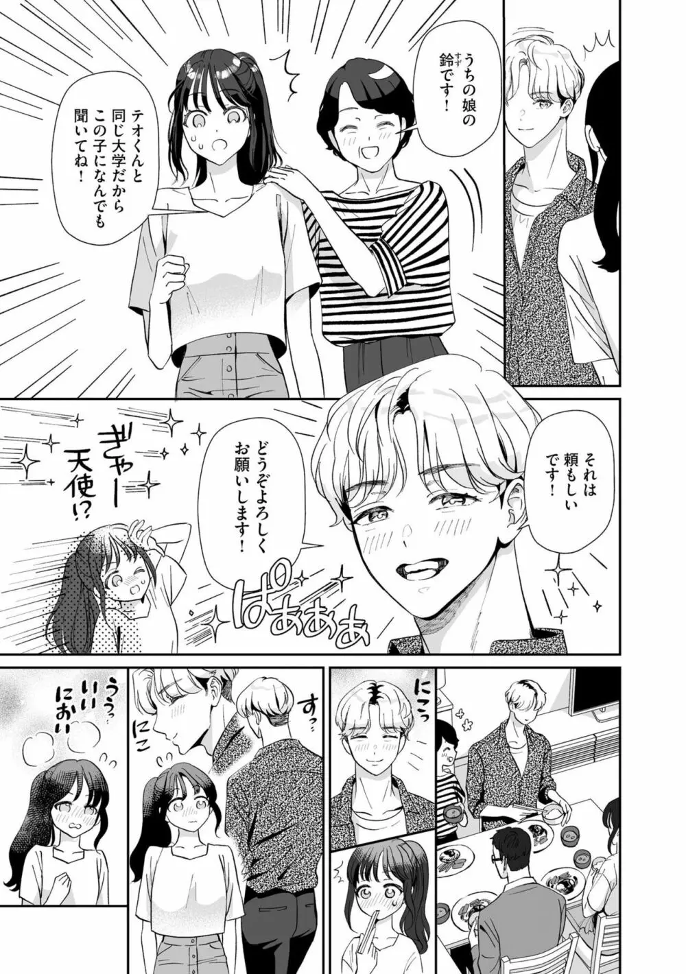 韓流カレのXLな溺愛 ~絶倫わんことひとつ屋根の下~(分冊版)1 Page.10