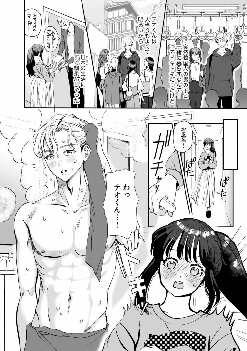 韓流カレのXLな溺愛 ~絶倫わんことひとつ屋根の下~(分冊版)1 Page.11