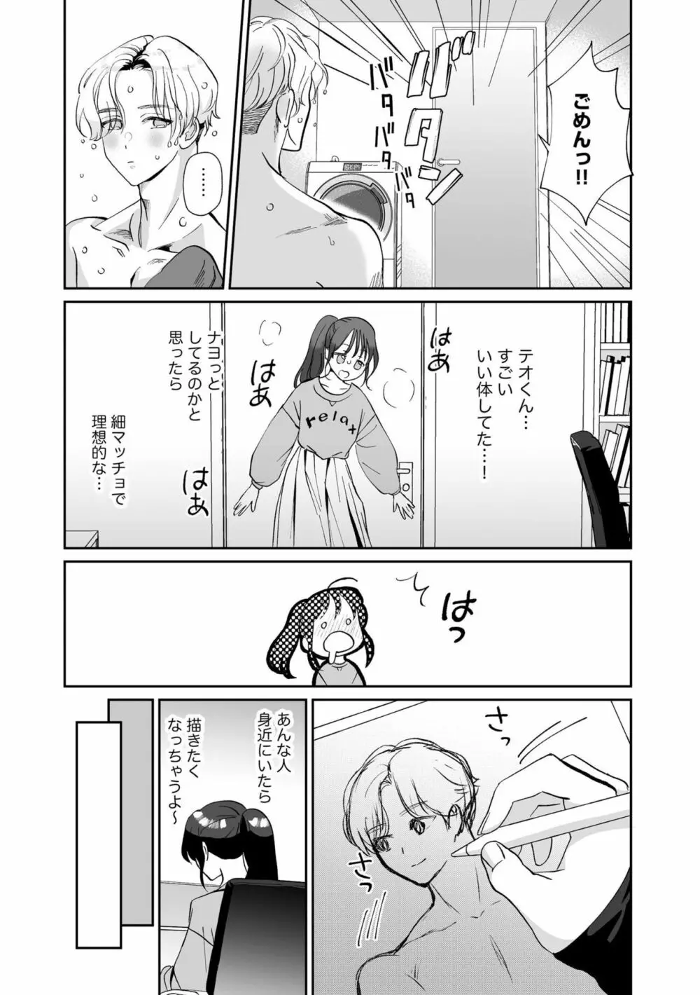 韓流カレのXLな溺愛 ~絶倫わんことひとつ屋根の下~(分冊版)1 Page.12