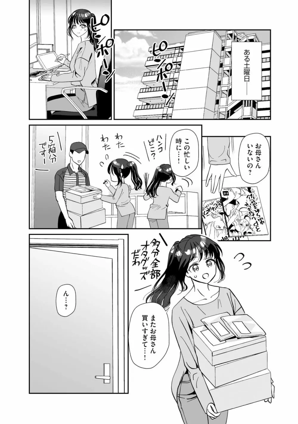 韓流カレのXLな溺愛 ~絶倫わんことひとつ屋根の下~(分冊版)1 Page.13