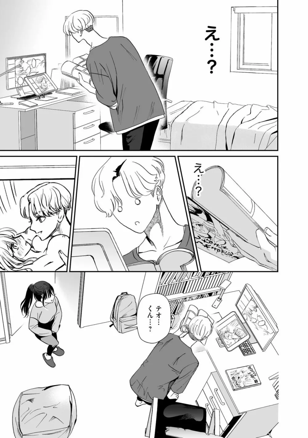 韓流カレのXLな溺愛 ~絶倫わんことひとつ屋根の下~(分冊版)1 Page.14