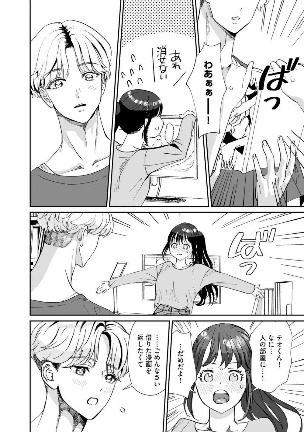 韓流カレのXLな溺愛 ~絶倫わんことひとつ屋根の下~(分冊版)1 Page.15