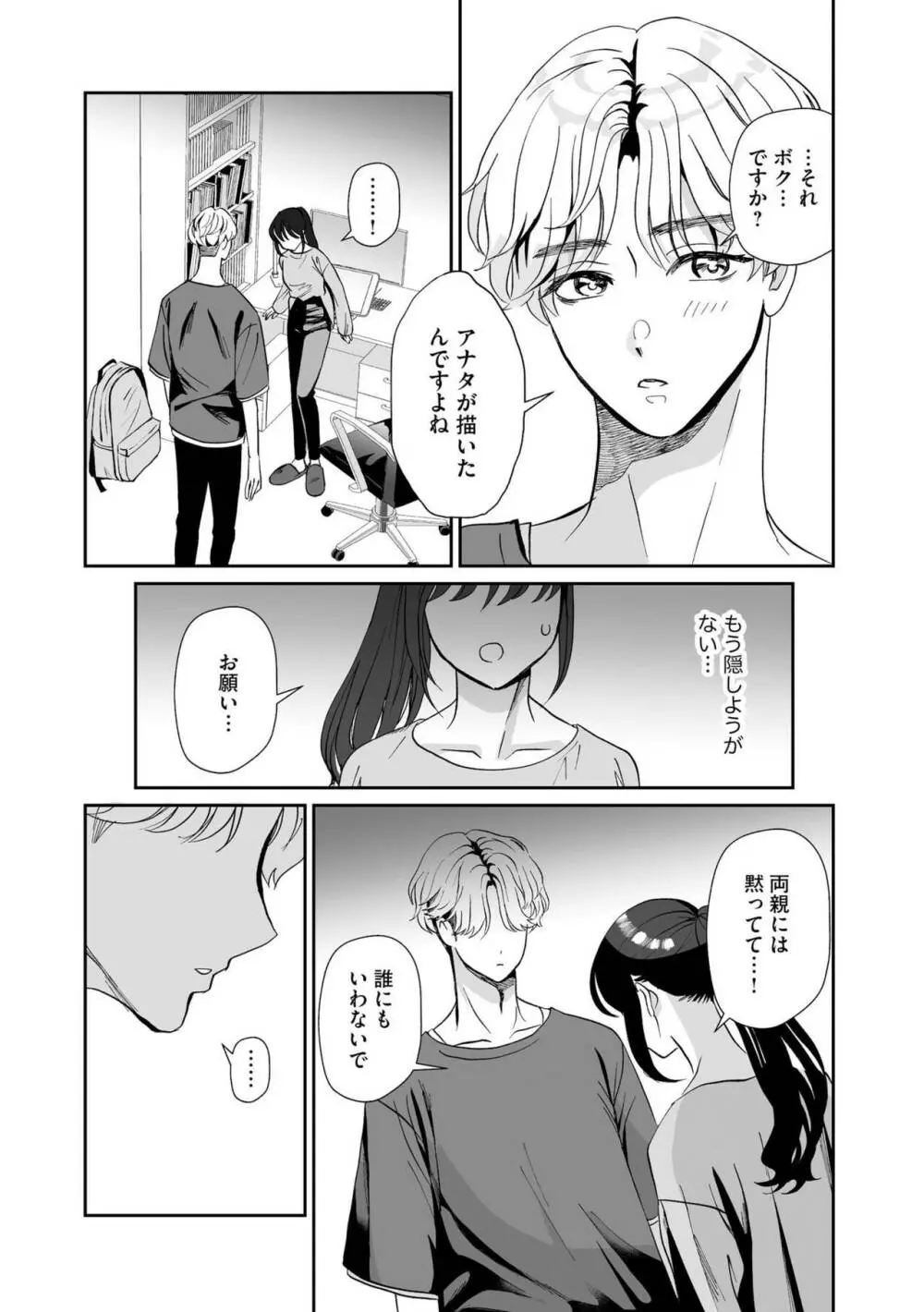韓流カレのXLな溺愛 ~絶倫わんことひとつ屋根の下~(分冊版)1 Page.16