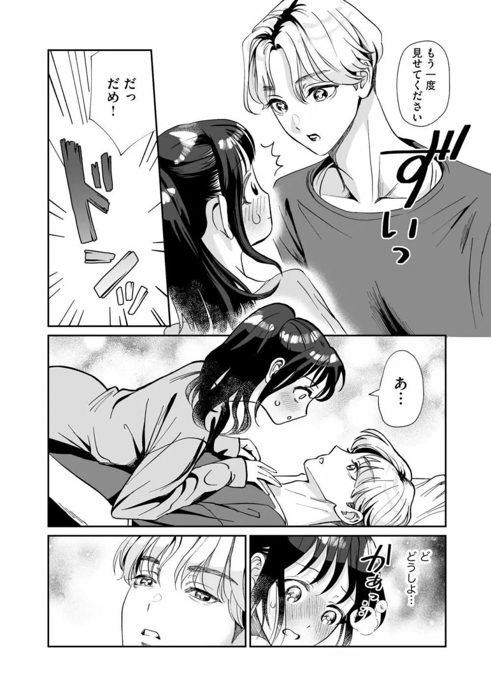 韓流カレのXLな溺愛 ~絶倫わんことひとつ屋根の下~(分冊版)1 Page.17