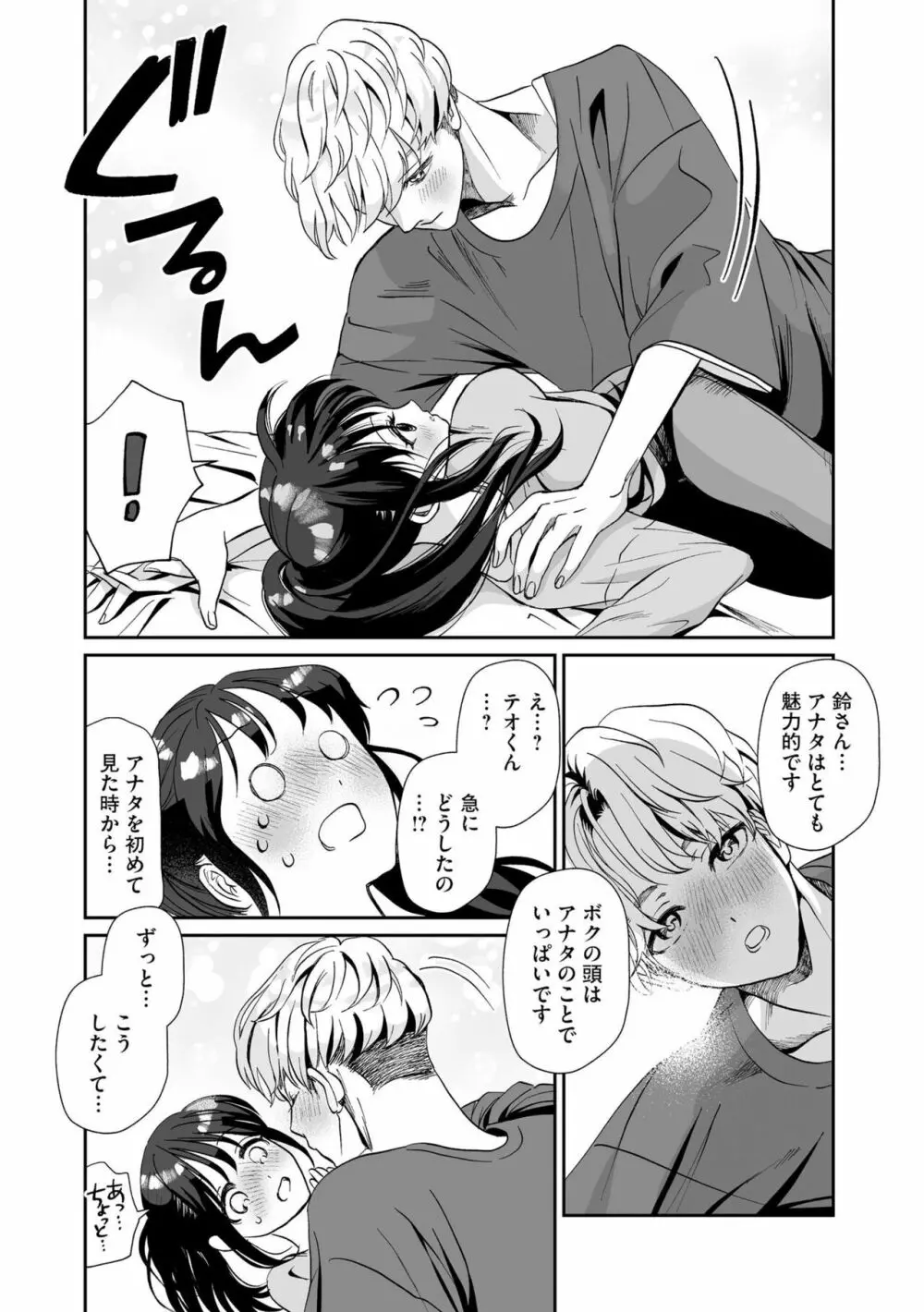 韓流カレのXLな溺愛 ~絶倫わんことひとつ屋根の下~(分冊版)1 Page.18