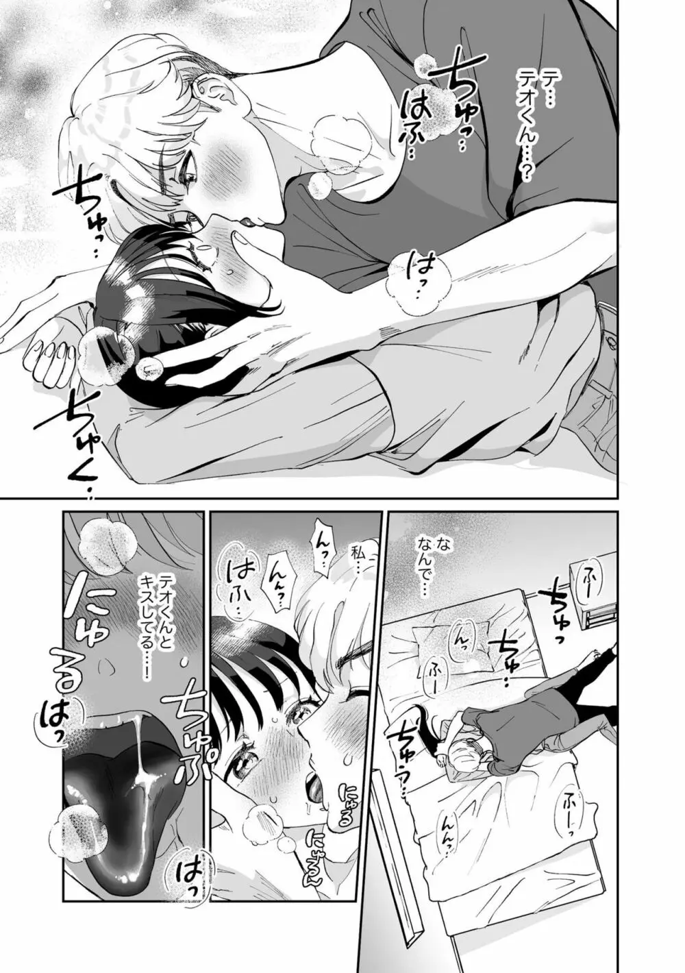 韓流カレのXLな溺愛 ~絶倫わんことひとつ屋根の下~(分冊版)1 Page.4