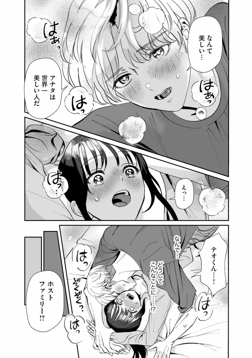 韓流カレのXLな溺愛 ~絶倫わんことひとつ屋根の下~(分冊版)1 Page.5