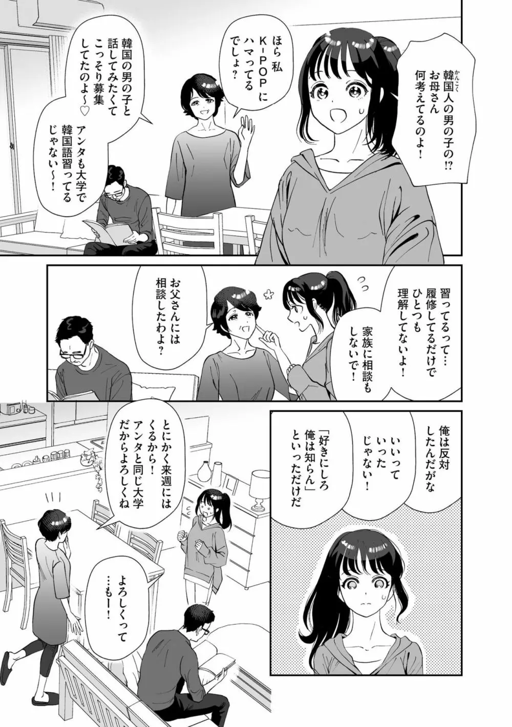 韓流カレのXLな溺愛 ~絶倫わんことひとつ屋根の下~(分冊版)1 Page.6