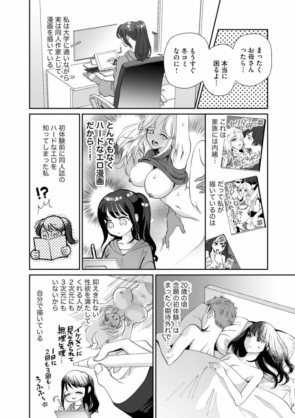 韓流カレのXLな溺愛 ~絶倫わんことひとつ屋根の下~(分冊版)1 Page.7
