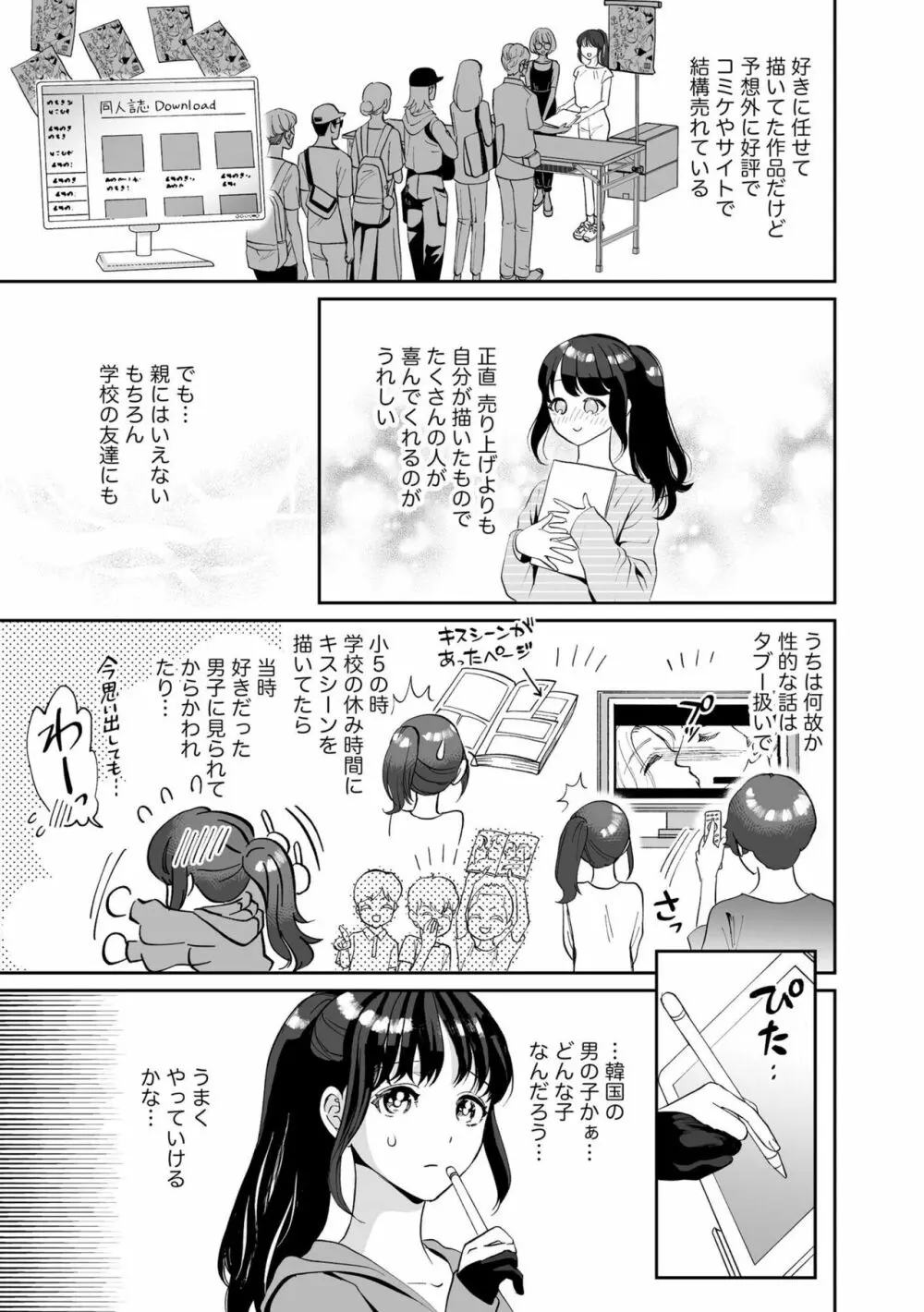 韓流カレのXLな溺愛 ~絶倫わんことひとつ屋根の下~(分冊版)1 Page.8