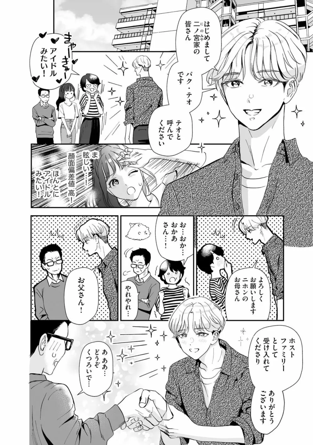 韓流カレのXLな溺愛 ~絶倫わんことひとつ屋根の下~(分冊版)1 Page.9