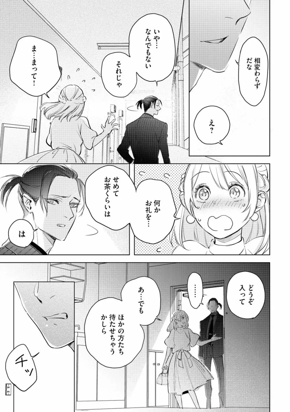 溺愛若頭と結婚生活（仮） 再会した教え子は一途なヤクザ 1 Page.15