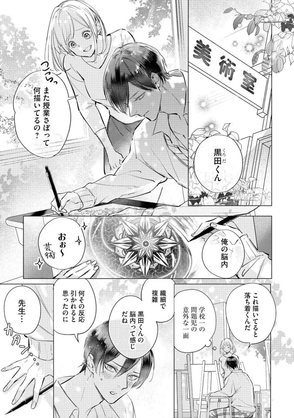 溺愛若頭と結婚生活（仮） 再会した教え子は一途なヤクザ 1 Page.3