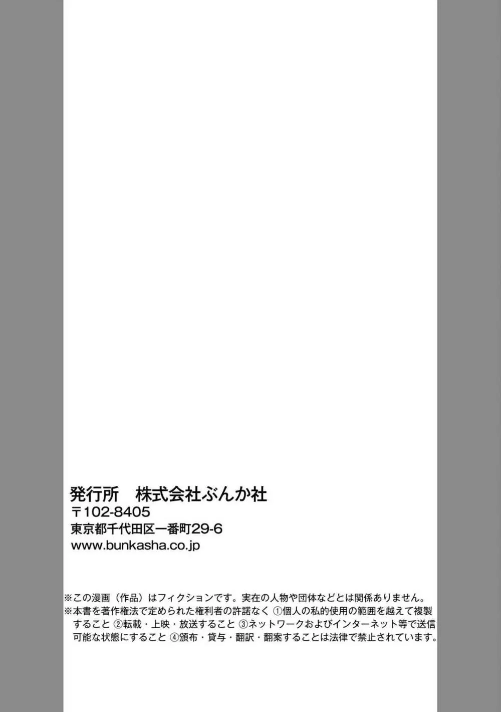 溺愛若頭と結婚生活（仮） 再会した教え子は一途なヤクザ 1 Page.30