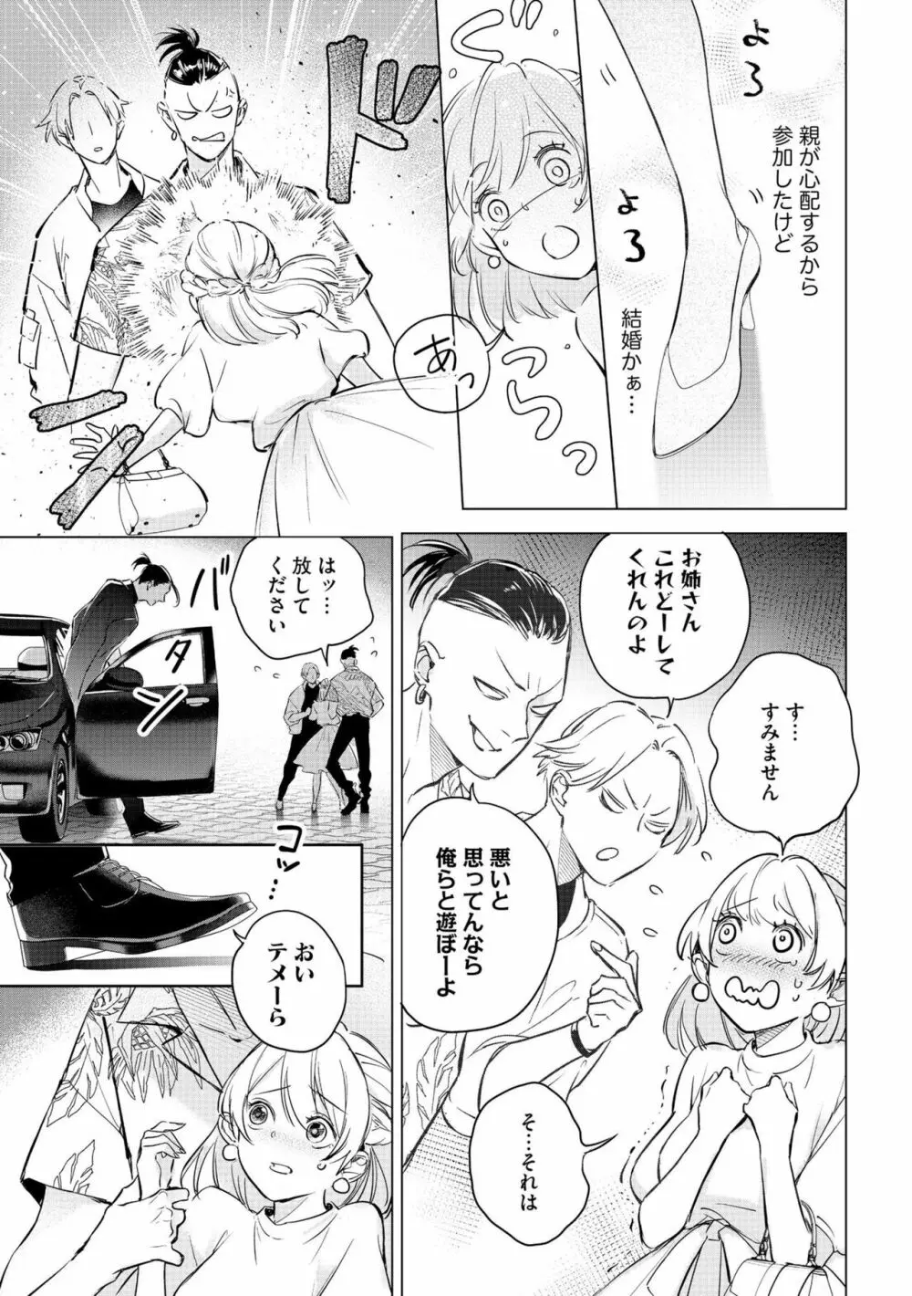 溺愛若頭と結婚生活（仮） 再会した教え子は一途なヤクザ 1 Page.7