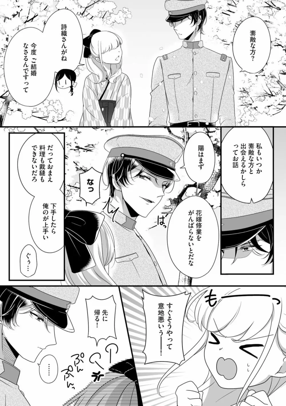 妹で、妻で、一番愛しい人で ～孕むまでおまえを抱き潰してやる～ 1 Page.10