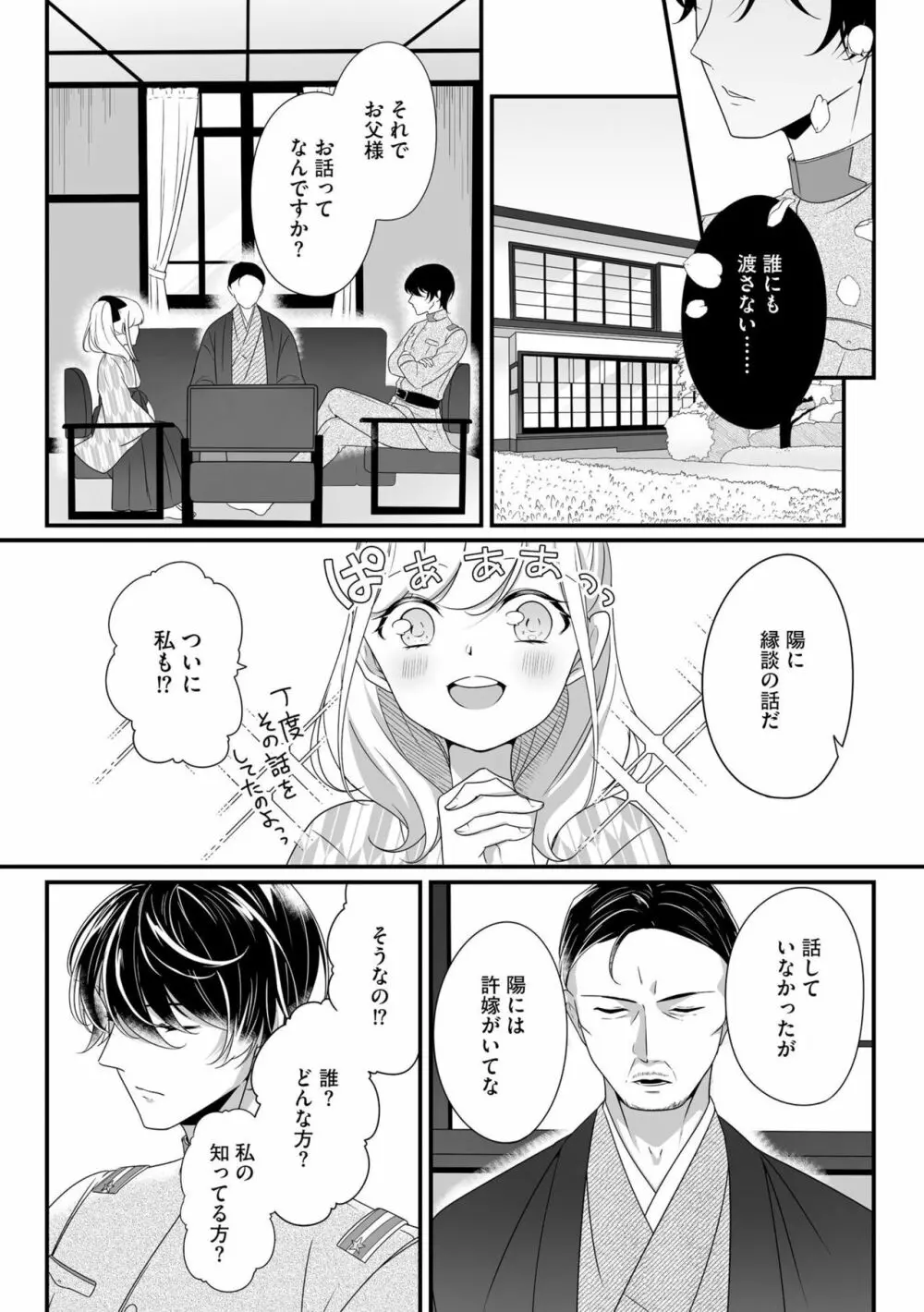 妹で、妻で、一番愛しい人で ～孕むまでおまえを抱き潰してやる～ 1 Page.11