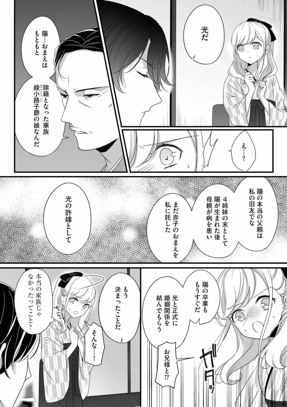 妹で、妻で、一番愛しい人で ～孕むまでおまえを抱き潰してやる～ 1 Page.12