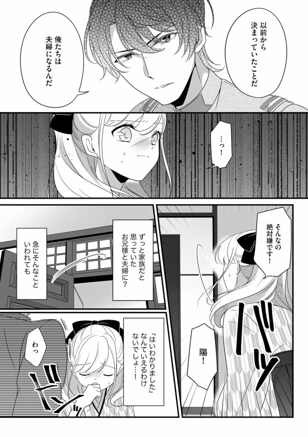 妹で、妻で、一番愛しい人で ～孕むまでおまえを抱き潰してやる～ 1 Page.13