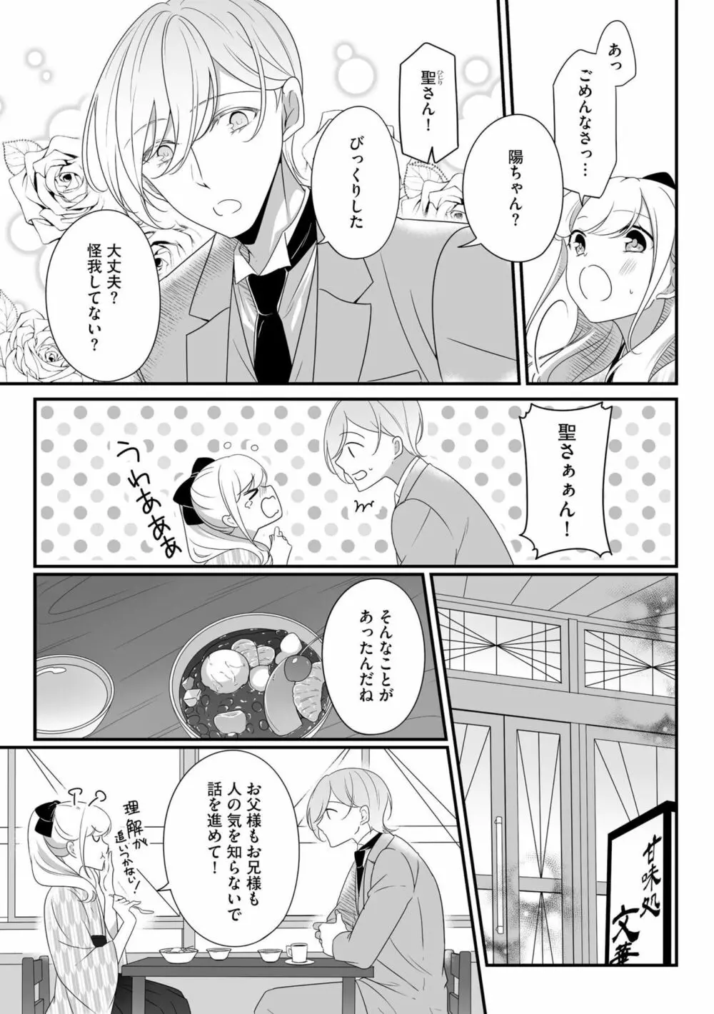 妹で、妻で、一番愛しい人で ～孕むまでおまえを抱き潰してやる～ 1 Page.14