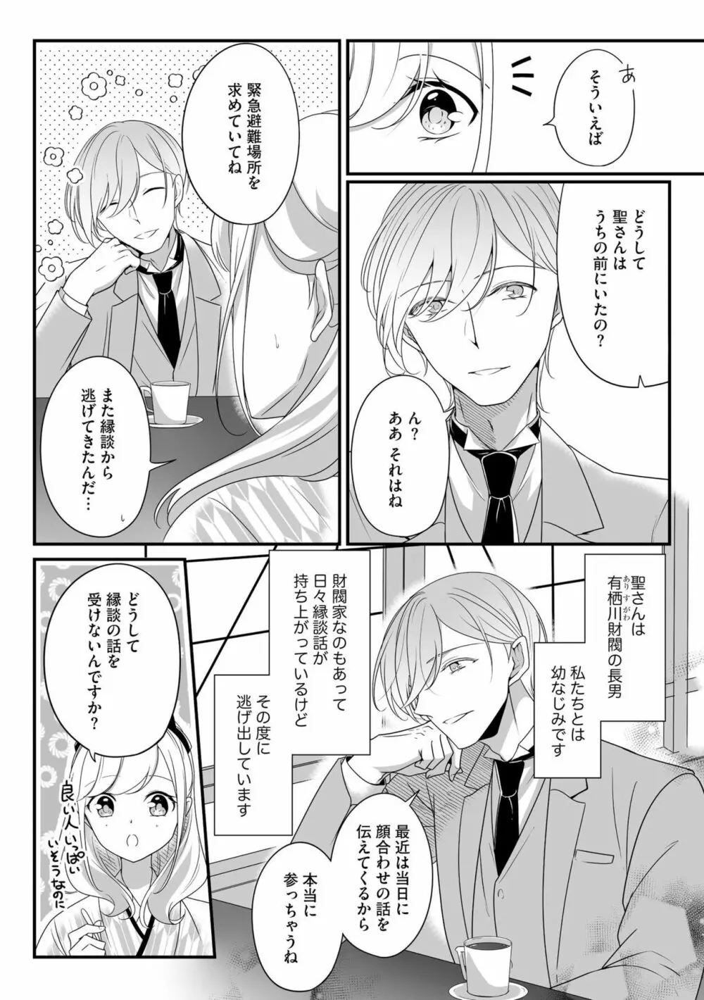 妹で、妻で、一番愛しい人で ～孕むまでおまえを抱き潰してやる～ 1 Page.15