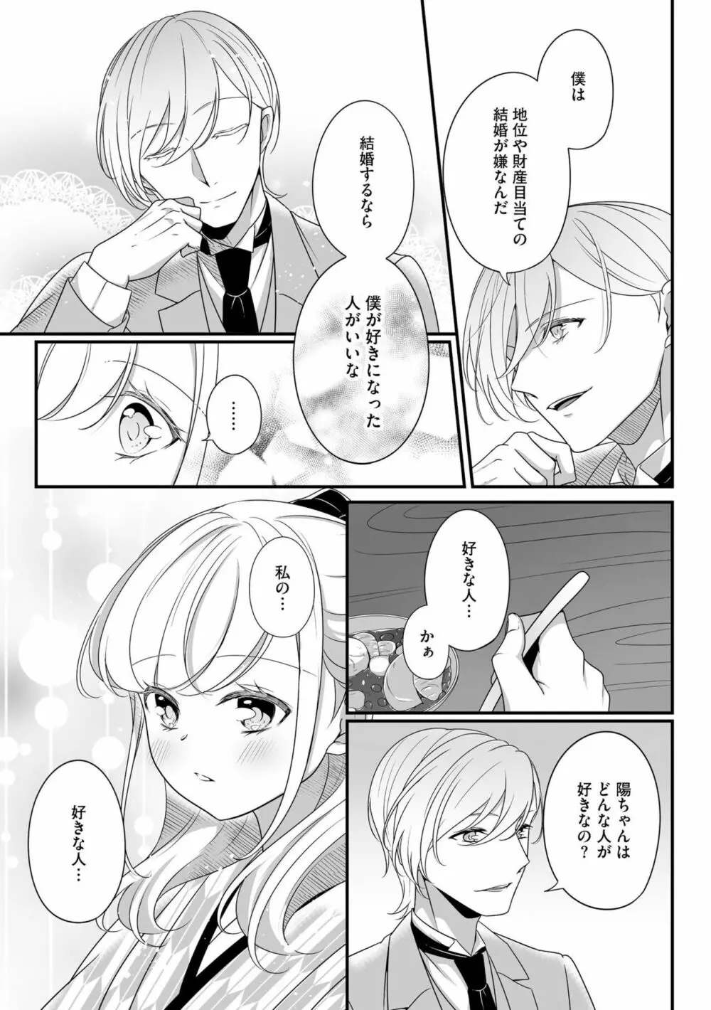 妹で、妻で、一番愛しい人で ～孕むまでおまえを抱き潰してやる～ 1 Page.16