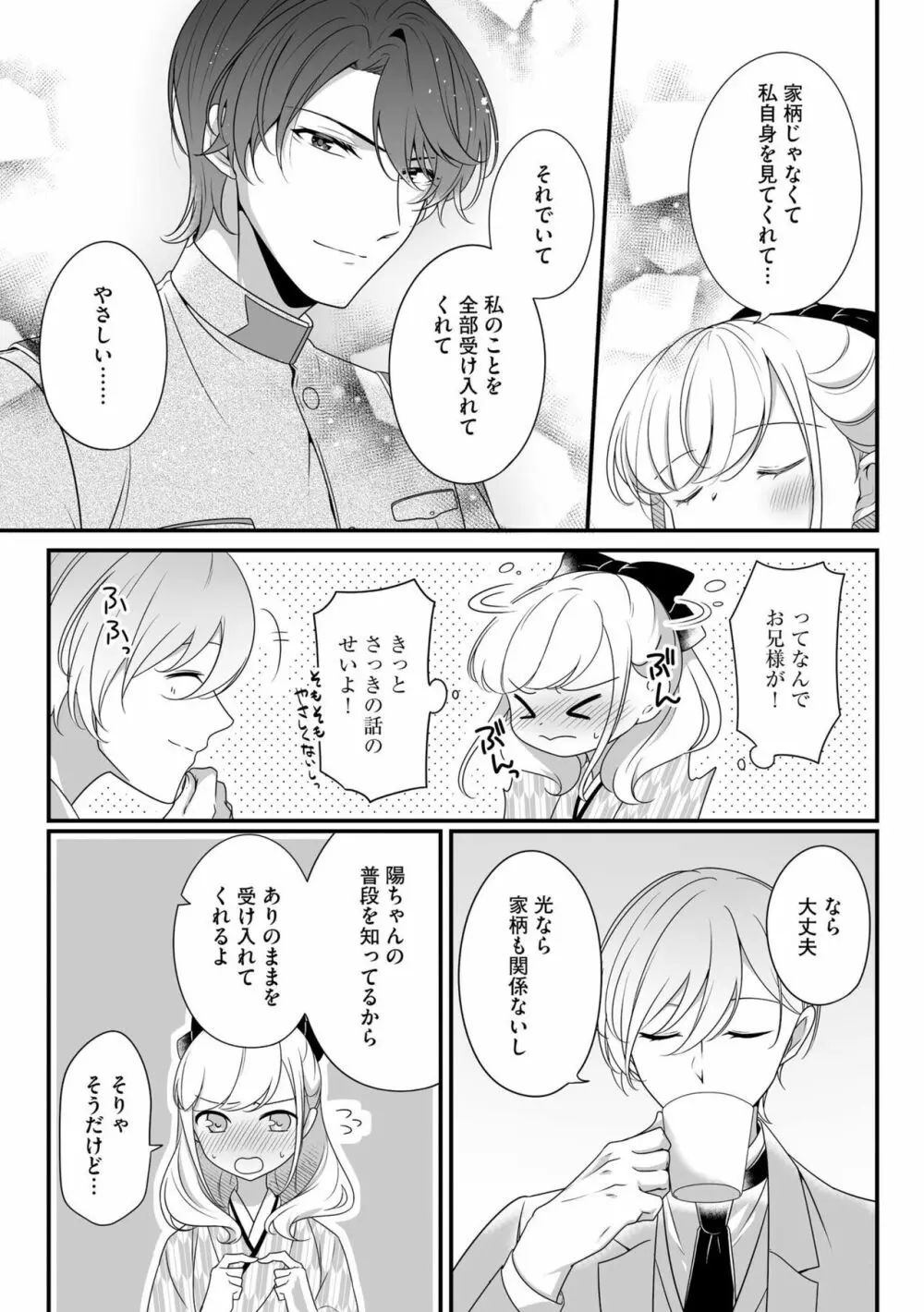 妹で、妻で、一番愛しい人で ～孕むまでおまえを抱き潰してやる～ 1 Page.17