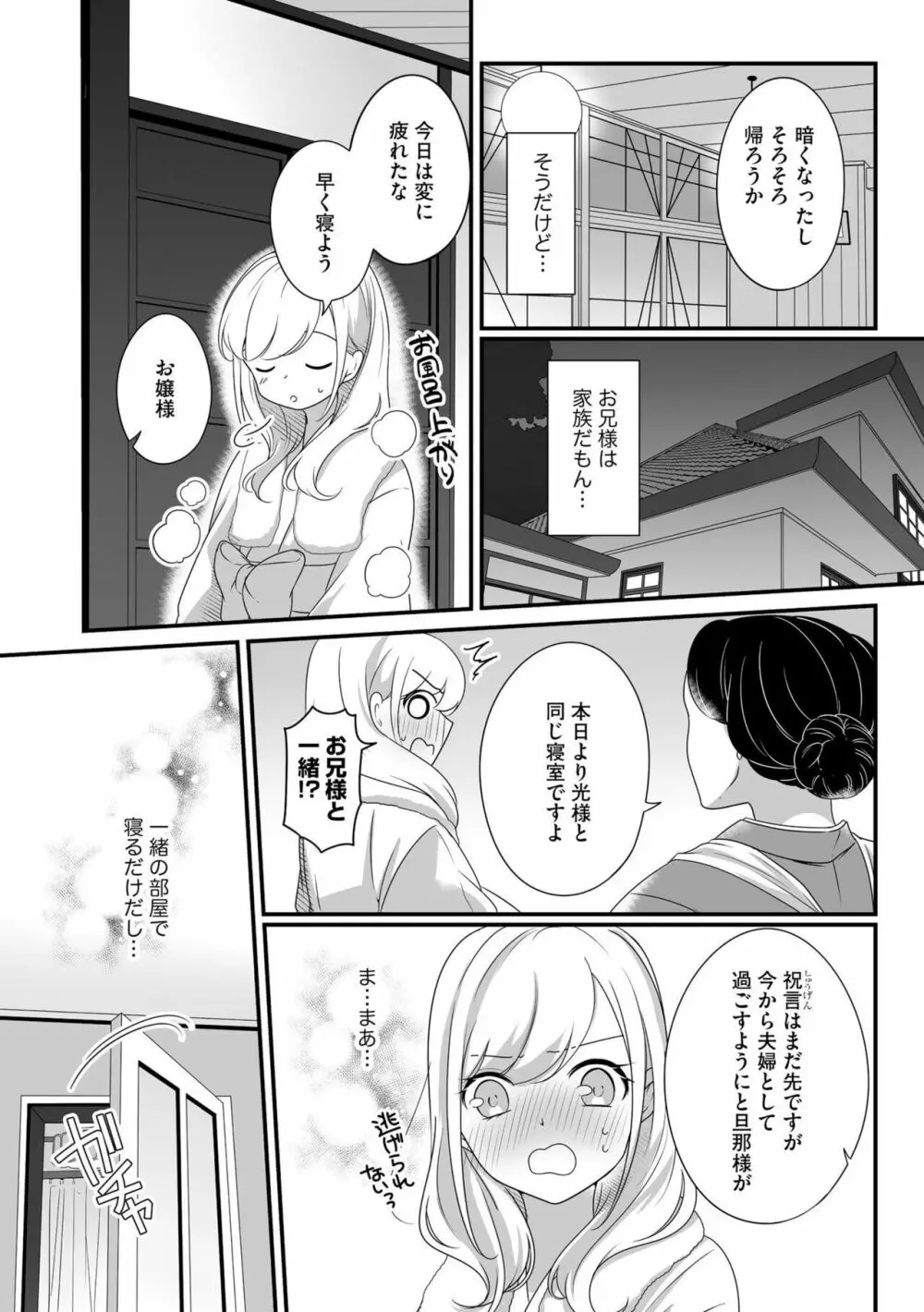 妹で、妻で、一番愛しい人で ～孕むまでおまえを抱き潰してやる～ 1 Page.18