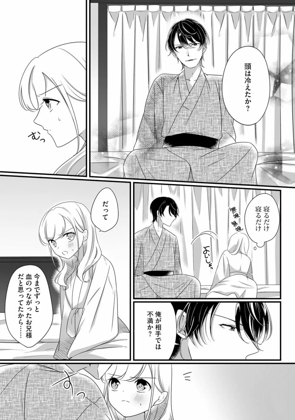 妹で、妻で、一番愛しい人で ～孕むまでおまえを抱き潰してやる～ 1 Page.19