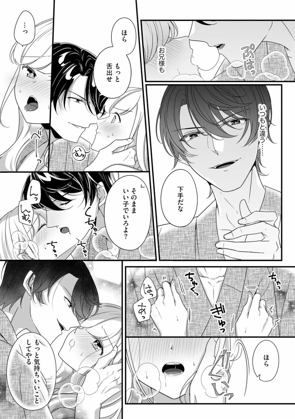 妹で、妻で、一番愛しい人で ～孕むまでおまえを抱き潰してやる～ 1 Page.21