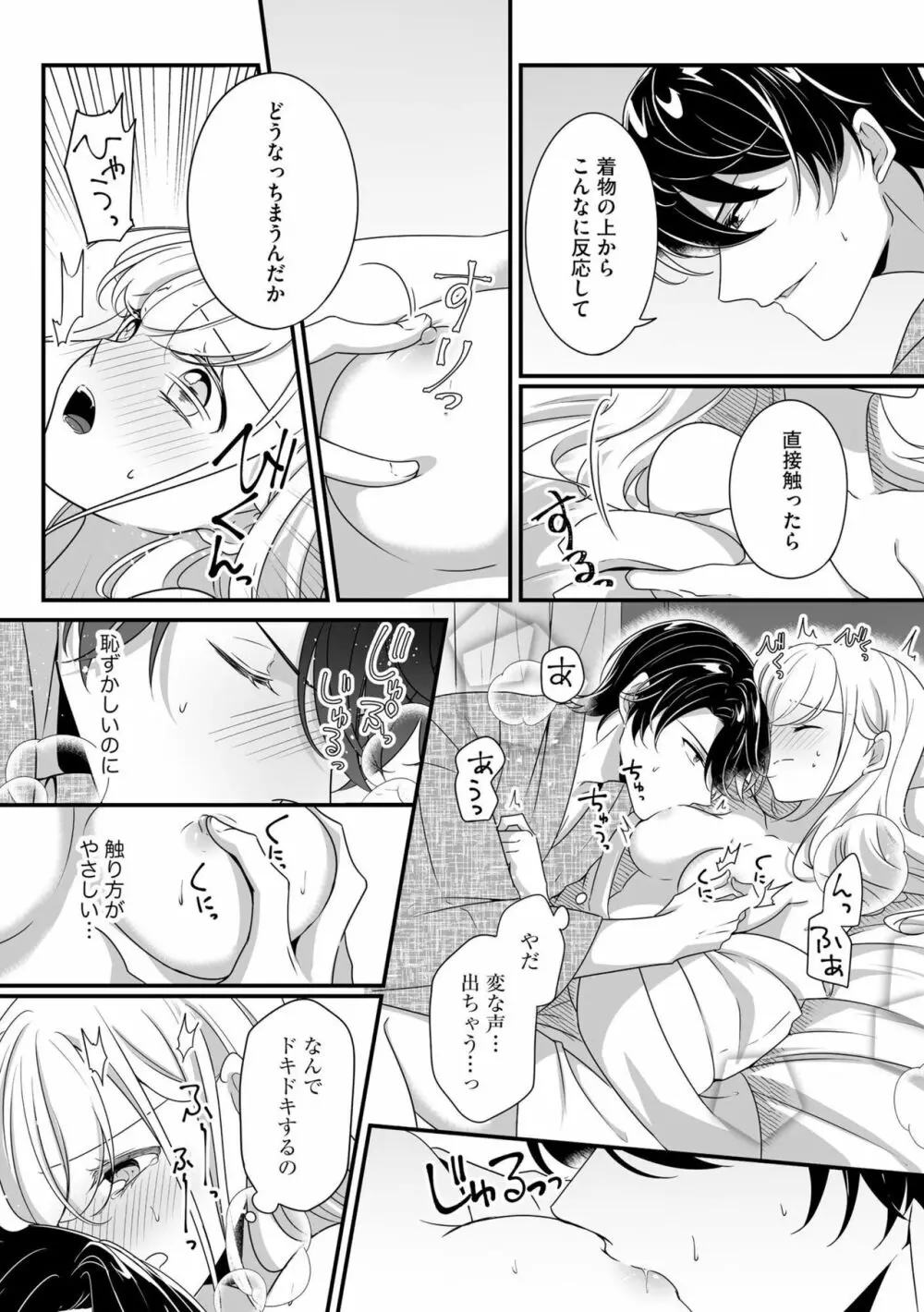 妹で、妻で、一番愛しい人で ～孕むまでおまえを抱き潰してやる～ 1 Page.23