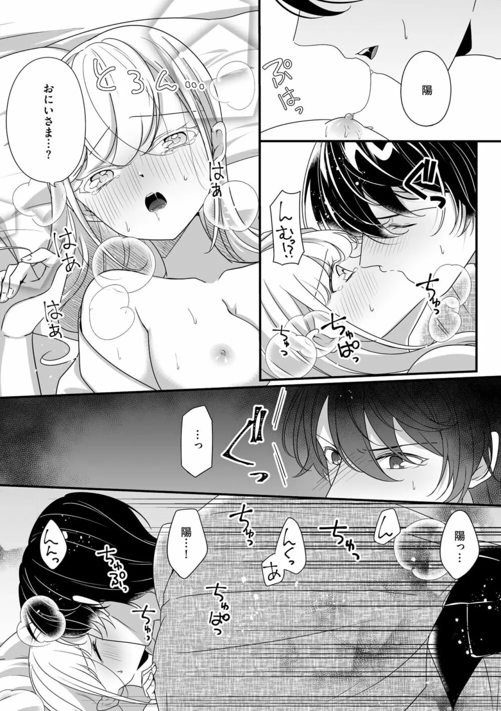 妹で、妻で、一番愛しい人で ～孕むまでおまえを抱き潰してやる～ 1 Page.24