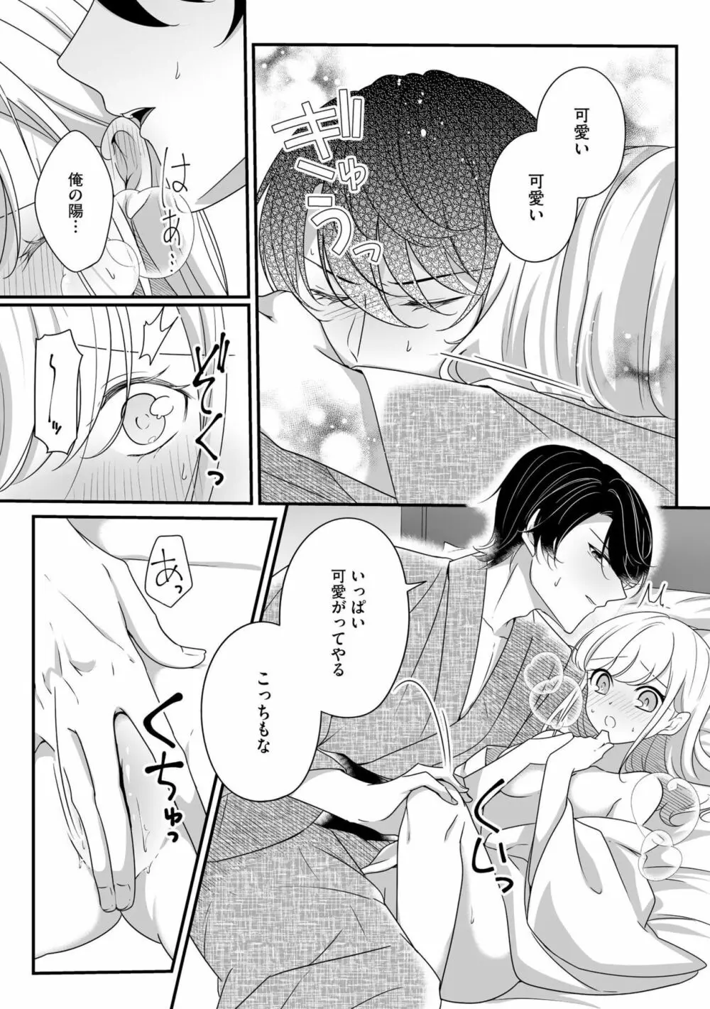 妹で、妻で、一番愛しい人で ～孕むまでおまえを抱き潰してやる～ 1 Page.25