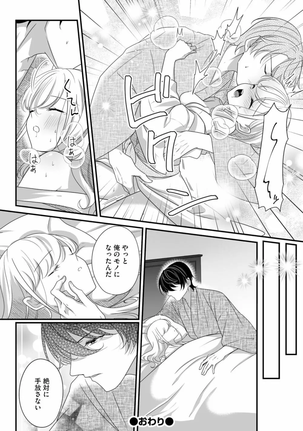 妹で、妻で、一番愛しい人で ～孕むまでおまえを抱き潰してやる～ 1 Page.27