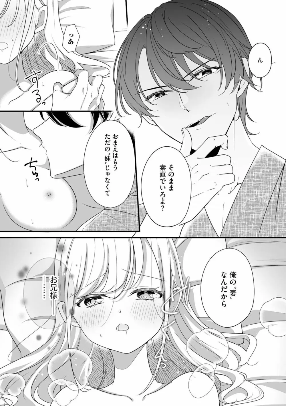 妹で、妻で、一番愛しい人で ～孕むまでおまえを抱き潰してやる～ 1 Page.5