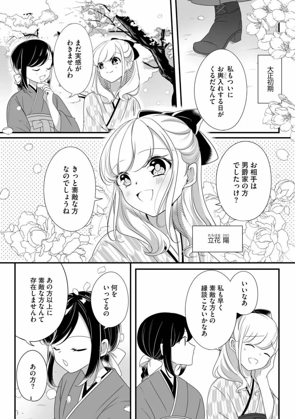 妹で、妻で、一番愛しい人で ～孕むまでおまえを抱き潰してやる～ 1 Page.6