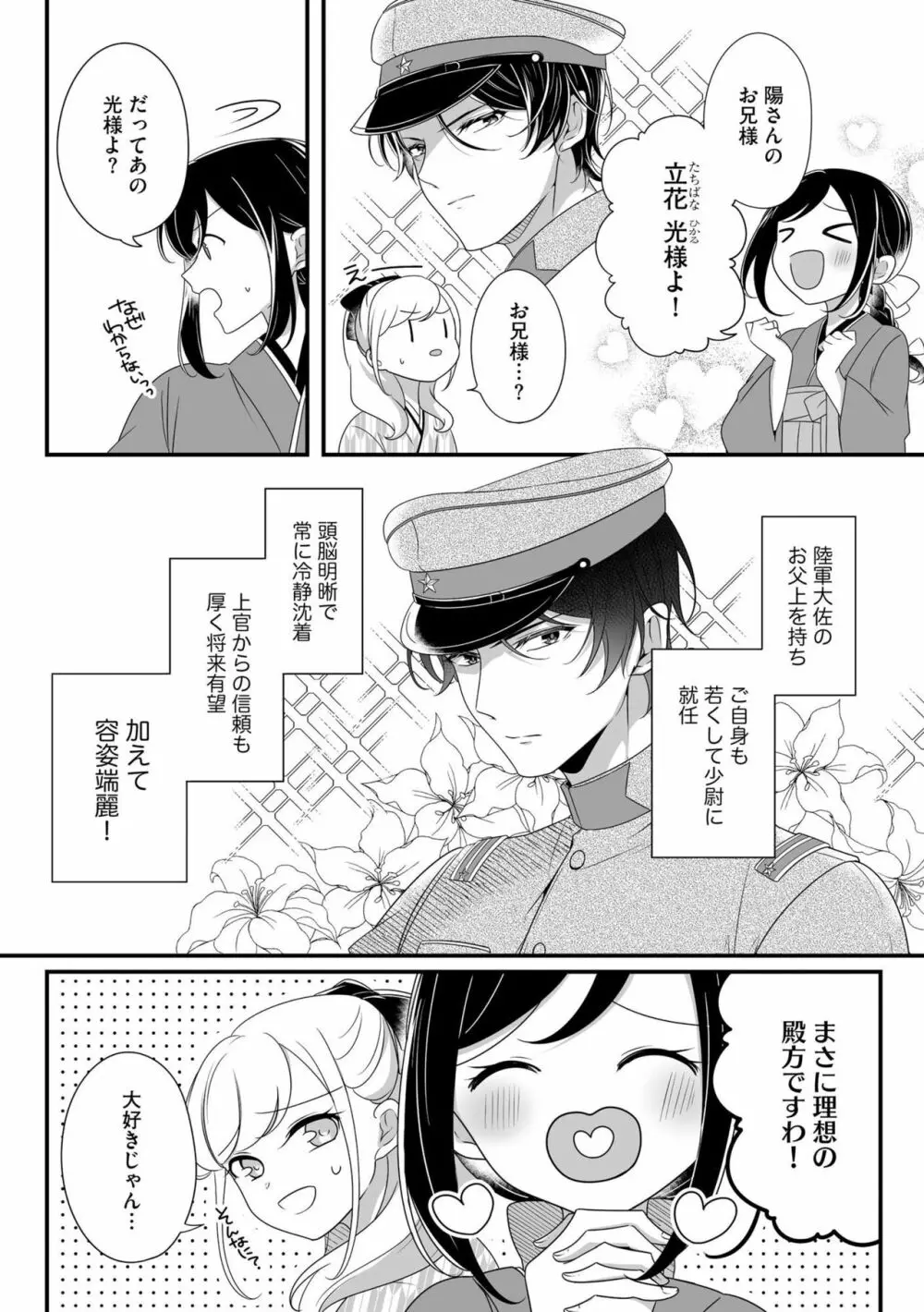 妹で、妻で、一番愛しい人で ～孕むまでおまえを抱き潰してやる～ 1 Page.7