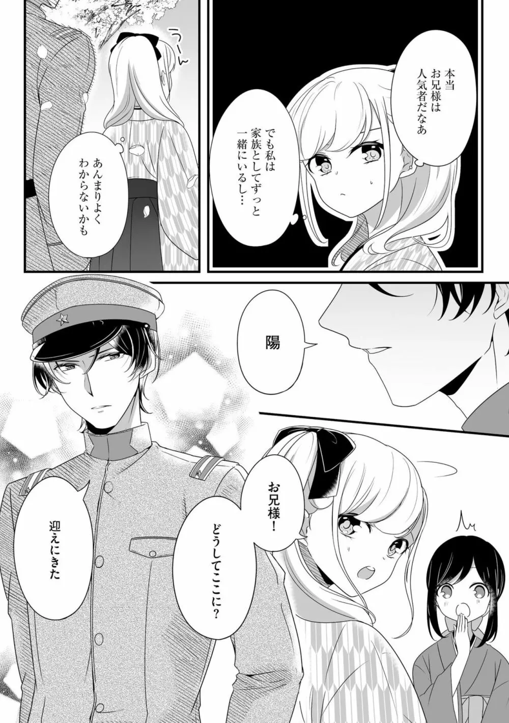 妹で、妻で、一番愛しい人で ～孕むまでおまえを抱き潰してやる～ 1 Page.8