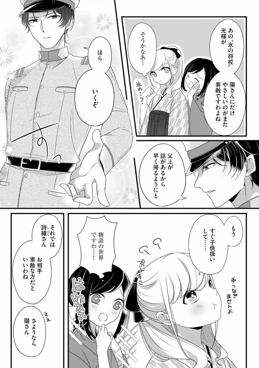 妹で、妻で、一番愛しい人で ～孕むまでおまえを抱き潰してやる～ 1 Page.9