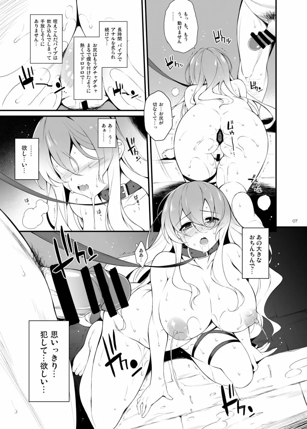 牡丹の記憶 Page.6