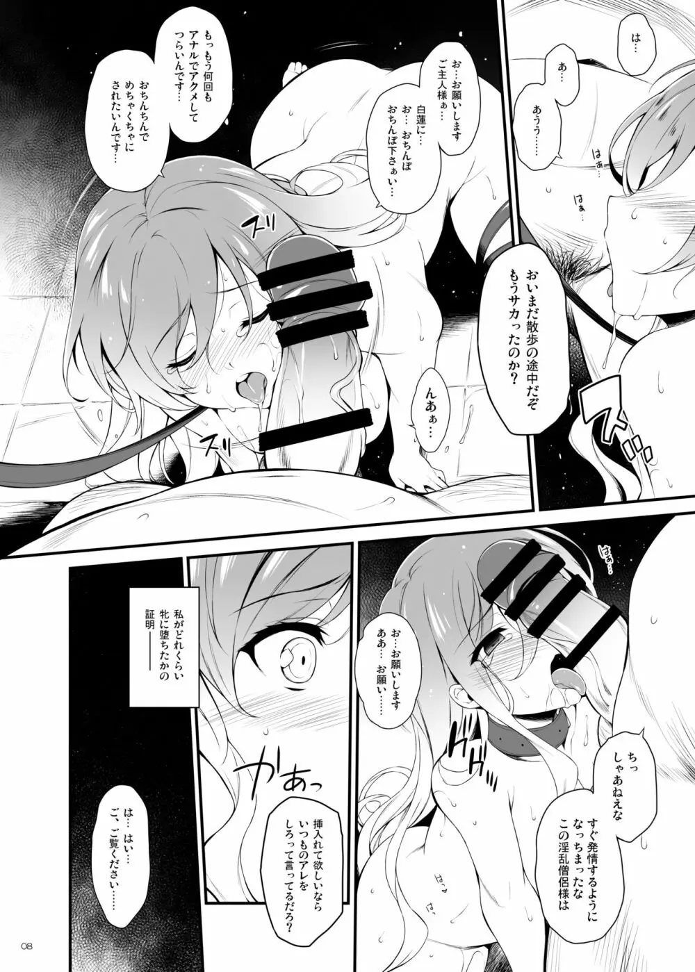 牡丹の記憶 Page.7